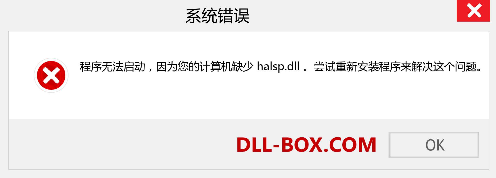 halsp.dll 文件丢失？。 适用于 Windows 7、8、10 的下载 - 修复 Windows、照片、图像上的 halsp dll 丢失错误